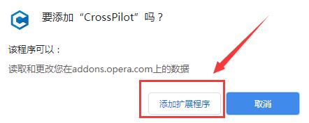 点击弹窗上的“添加扩展程序”按钮