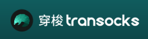 Transocks穿梭VPN Logo：穿梭VPN是翻墙回国的第三选择