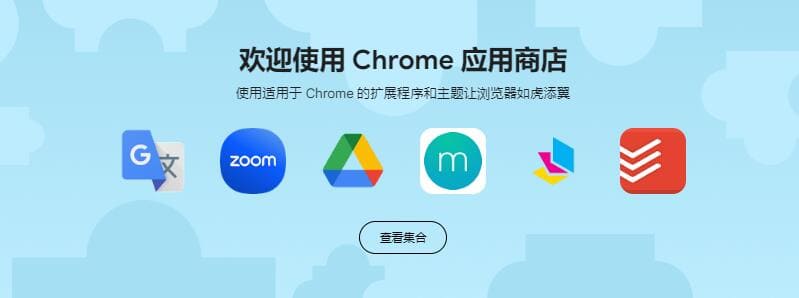 Youtube去广告步骤一:打开Google Chrome浏览器,并链接到“Chrome应用商店”