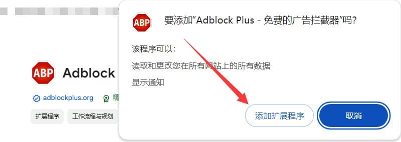 去除油管广告步骤五:点击弹窗中的“添加扩展程序”按钮