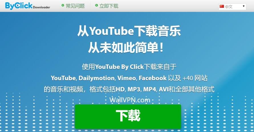 ByClick Downloader官网首页:Youtube视频下载软件,油管视频下载软件