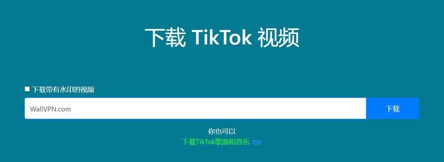 TikTok在线下载网站(二):QLoad.info!TikTok视频下载,TikTok无水印下载