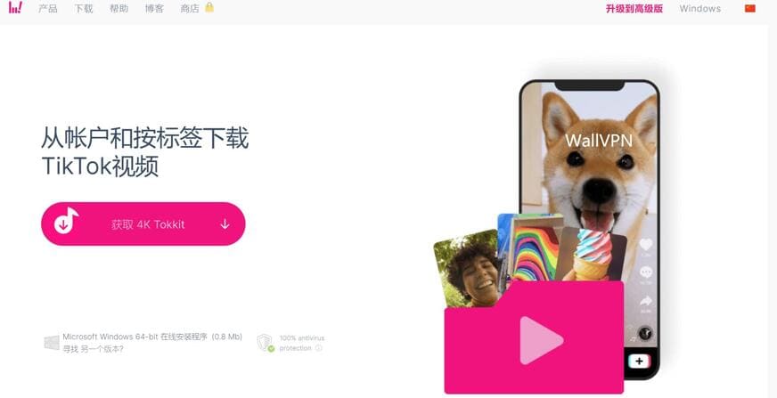 TikTok视频下载软件(一):4K Video Downloader!TikTok视频下载,TikTok无水印下载