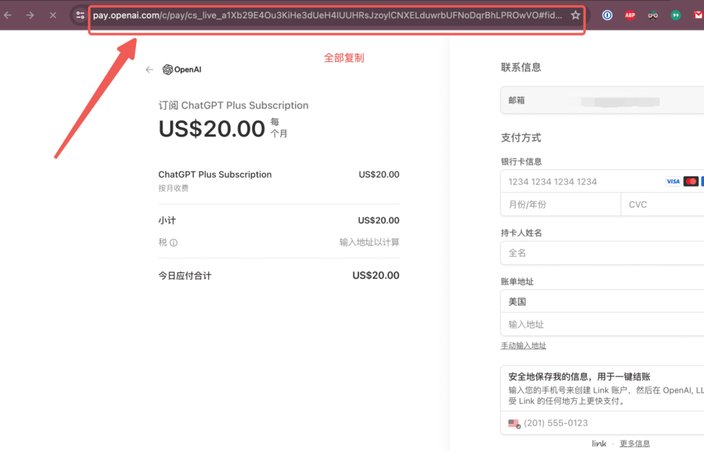 复制ChatGPT Plus订阅费用支付页面的完整网址:ChatGPT Plus中国教程,如何使用支付宝购买ChatGPT Plus