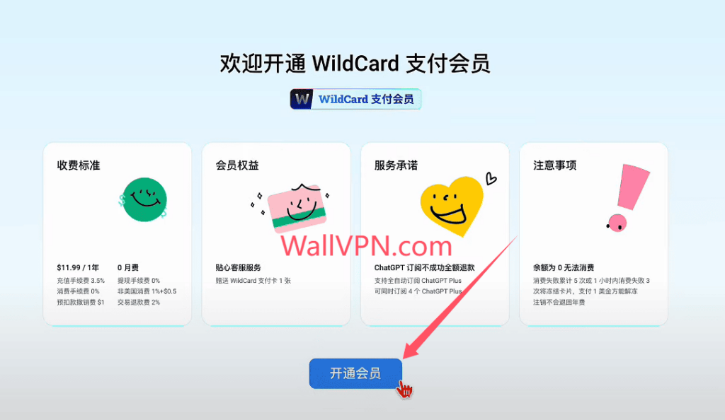 点击“开通会员”按钮:ChatGPT Plus开通教程,如何使用支付宝完成ChatGPT Plus充值