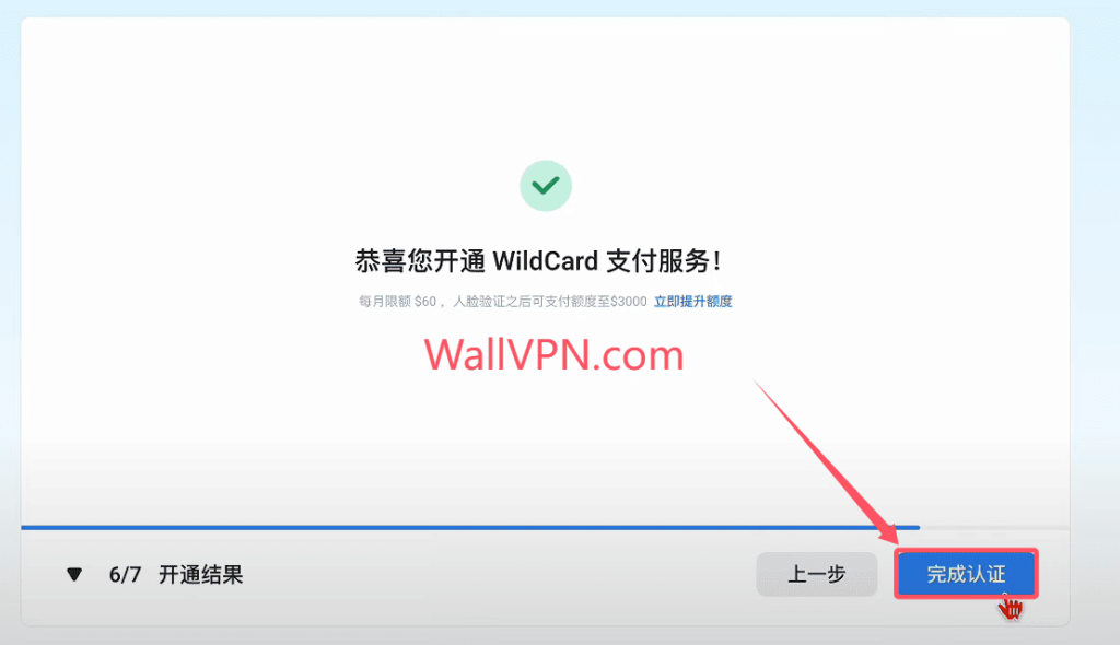 完善个人信息,并点击“完成认证”:ChatGPT Plus开通攻略,如何使用支付宝购买ChatGPT Plus帐号。