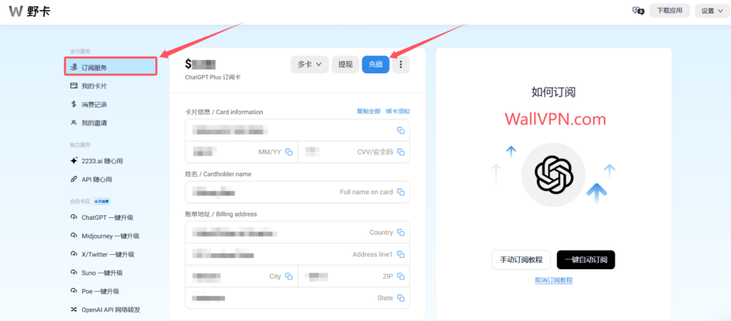 依次点击“订阅服务”与“充值”按钮,随后通过支付宝为野卡虚拟信用卡充值20美元:ChatGPT Plus开通教程,如何使用支付宝完成ChatGPT Plus充值