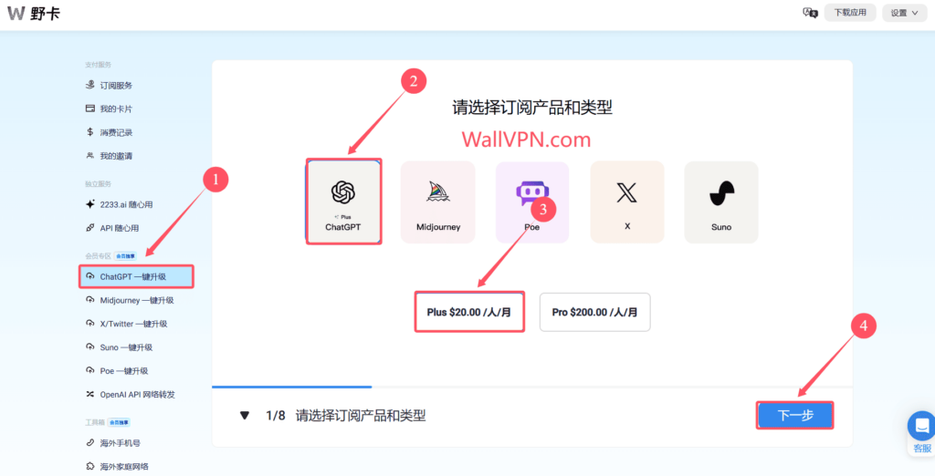 进入WildCard后台,并点击左侧导航栏中的“ChatGPT一键升级”按钮:ChatGPT Plus开通教程,如何使用支付宝完成ChatGPT Plus充值
