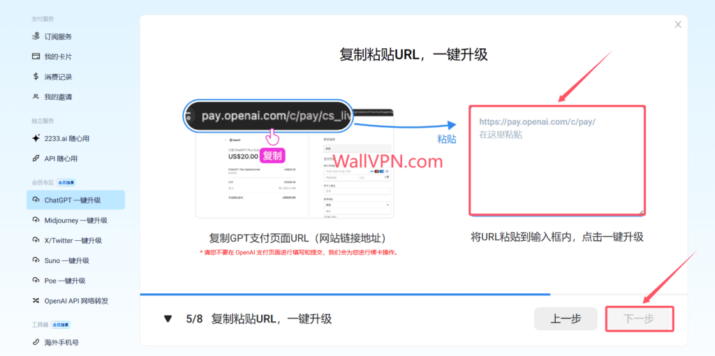 返回野卡后台,将复制的网址粘贴到输入框中,并点击“下一步”按钮:ChatGPT Plus中国教程,如何使用支付宝购买ChatGPT Plus