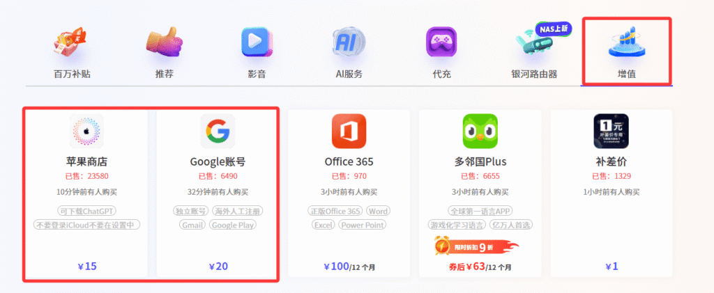 通过银河录像局购买美区Apple ID账号