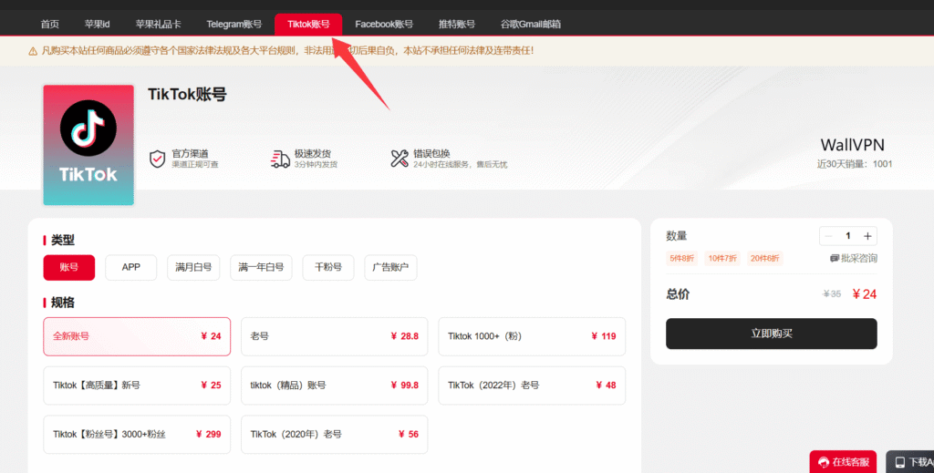 通过账号星球购买TikTok账号