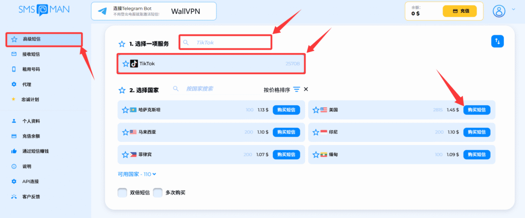通过SMS-Man平台购买一个国外手机号码