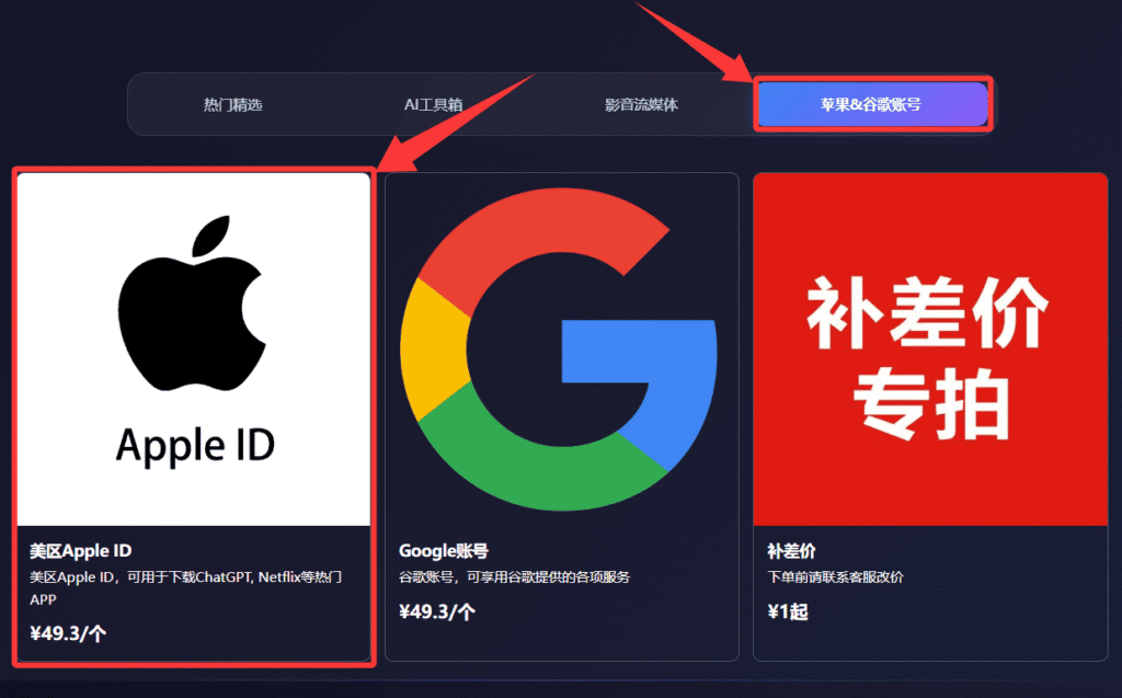 苹果ID购买平台二:星际放映厅
