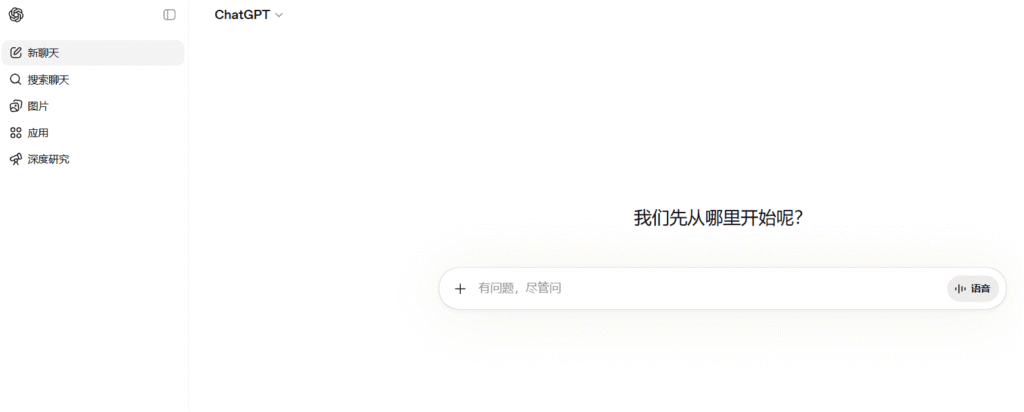 国内注册ChatGPT账号第一步：打开并登录你的翻墙VPN，然后打开ChatGPT官网。