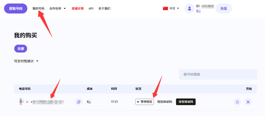 通过Hero-SMS购买一个国外手机号码。
